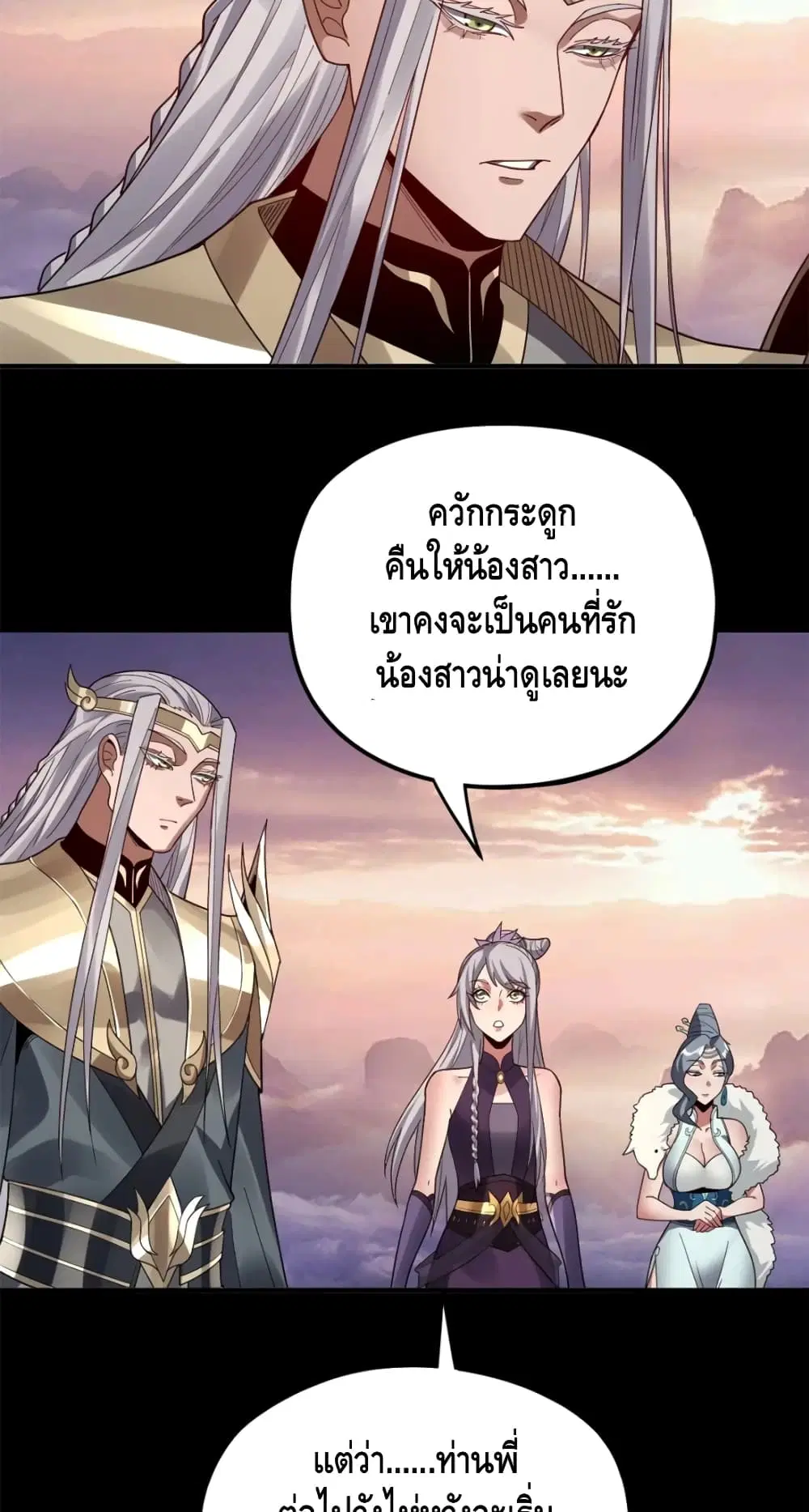 Villain is here ตอนที่ 86 หน้า 20