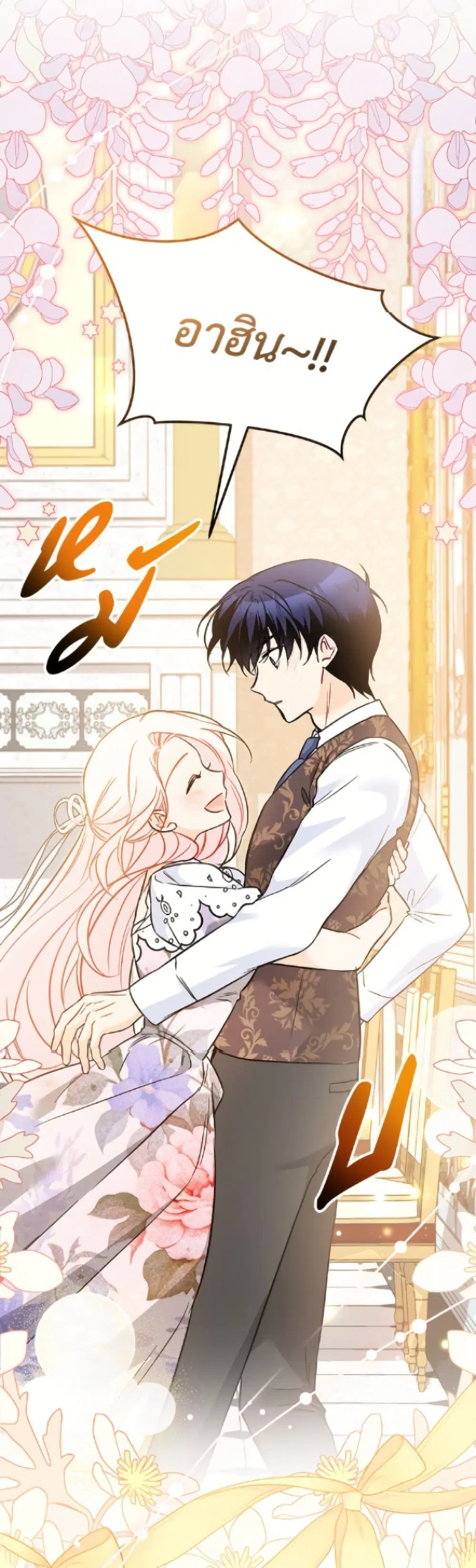 The Symbiotic Relationship Between a Panther and a Rabbit ตอนที่ 182 หน้า 25