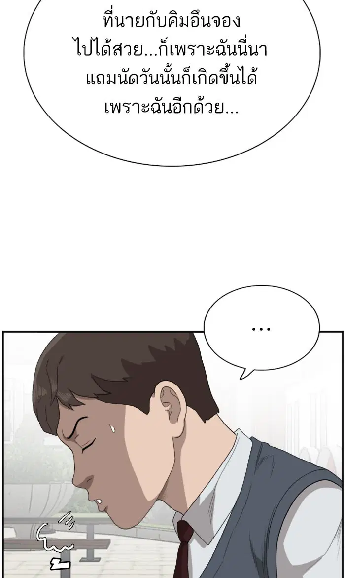Bad Guy ตอนที่ 70 หน้า 70
