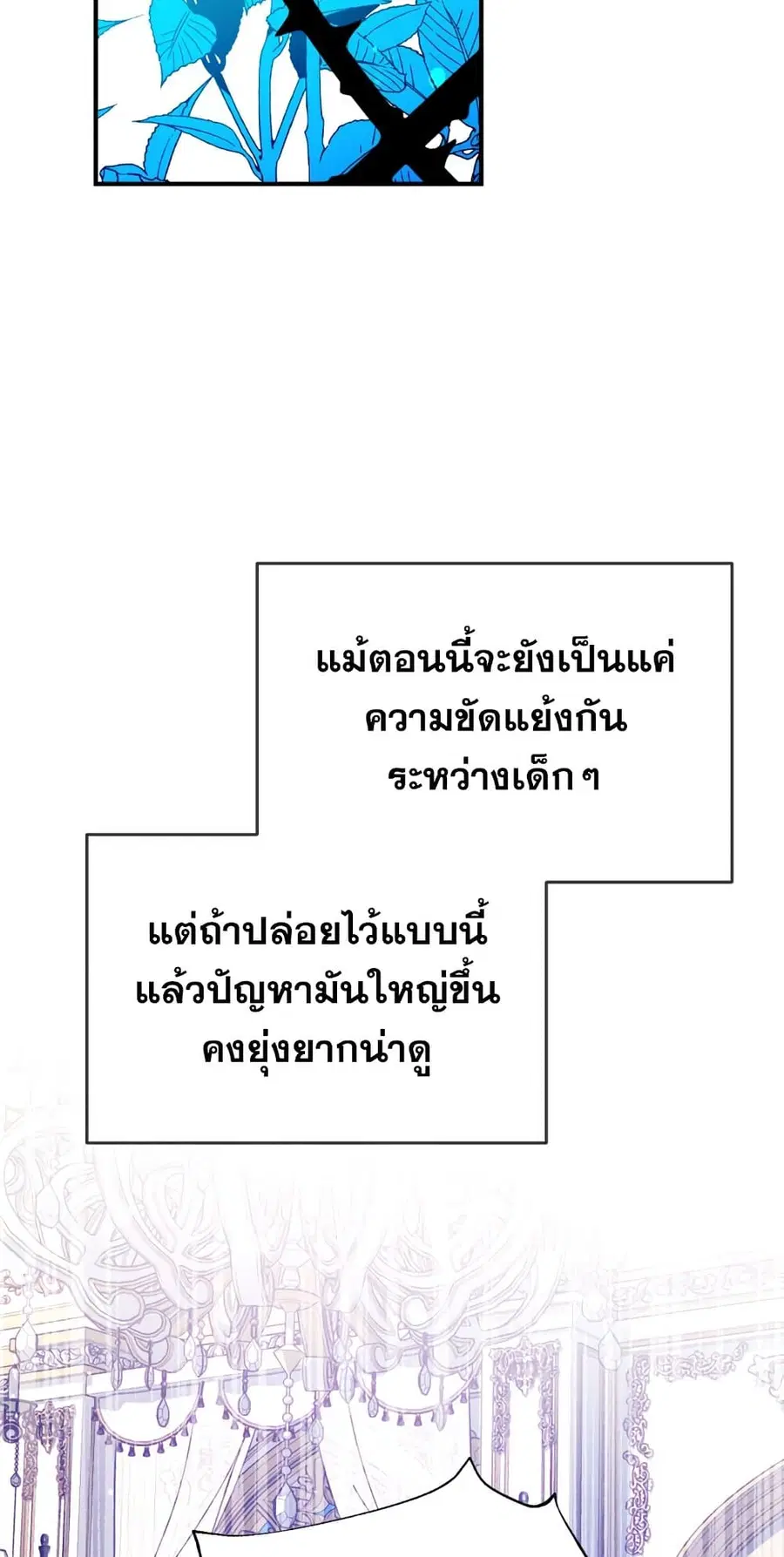Can We Become a Family? ตอนที่ 17 หน้า 16