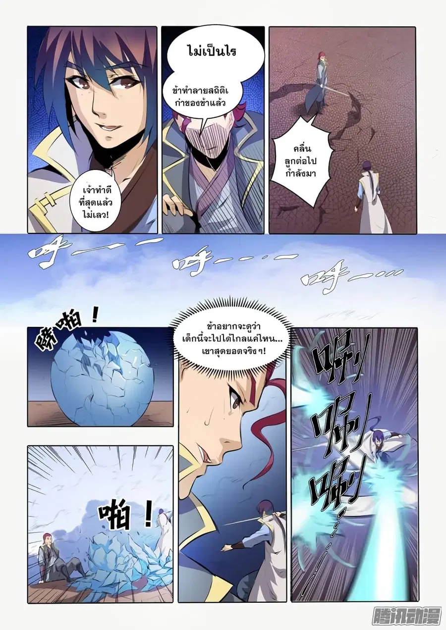 Bailian Chengshen ตอนที่ 52 หน้า 13