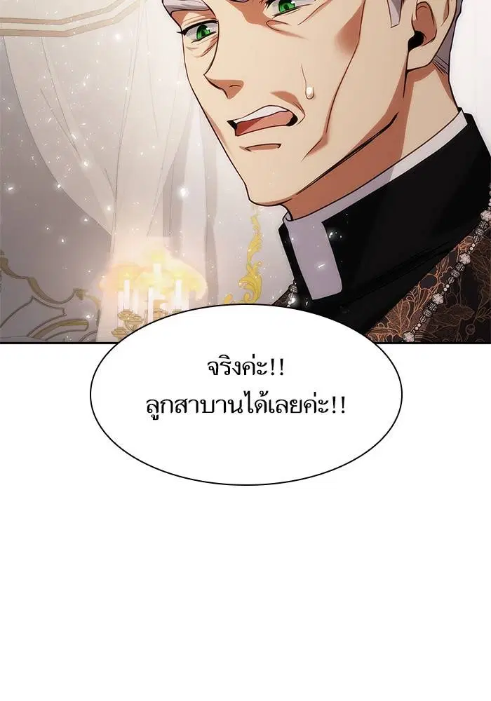 Sister I Am the Queen in This Life ตอนที่ 44 หน้า 133