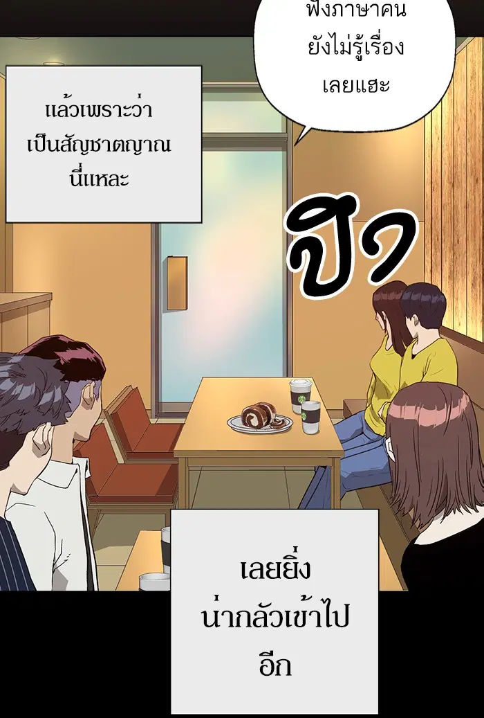Weak Hero ตอนที่ 190 หน้า 85