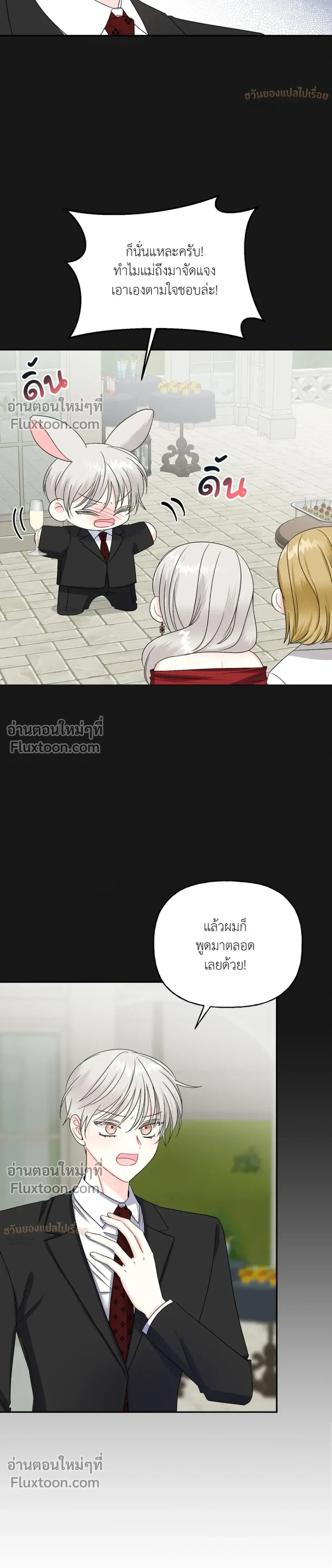 It’s a Scam! – แบบนี้มันหลอกกันนี่นา! ตอนที่ 2 หน้า 3