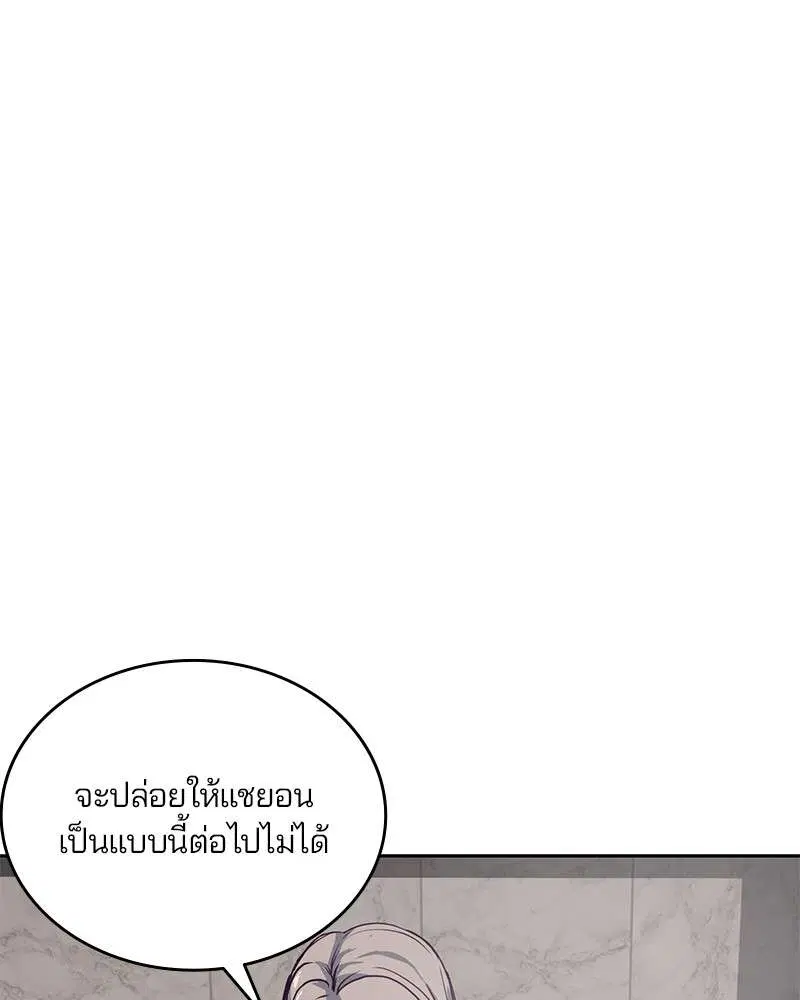 The Boy of Death ตอนที่ 8 หน้า 97