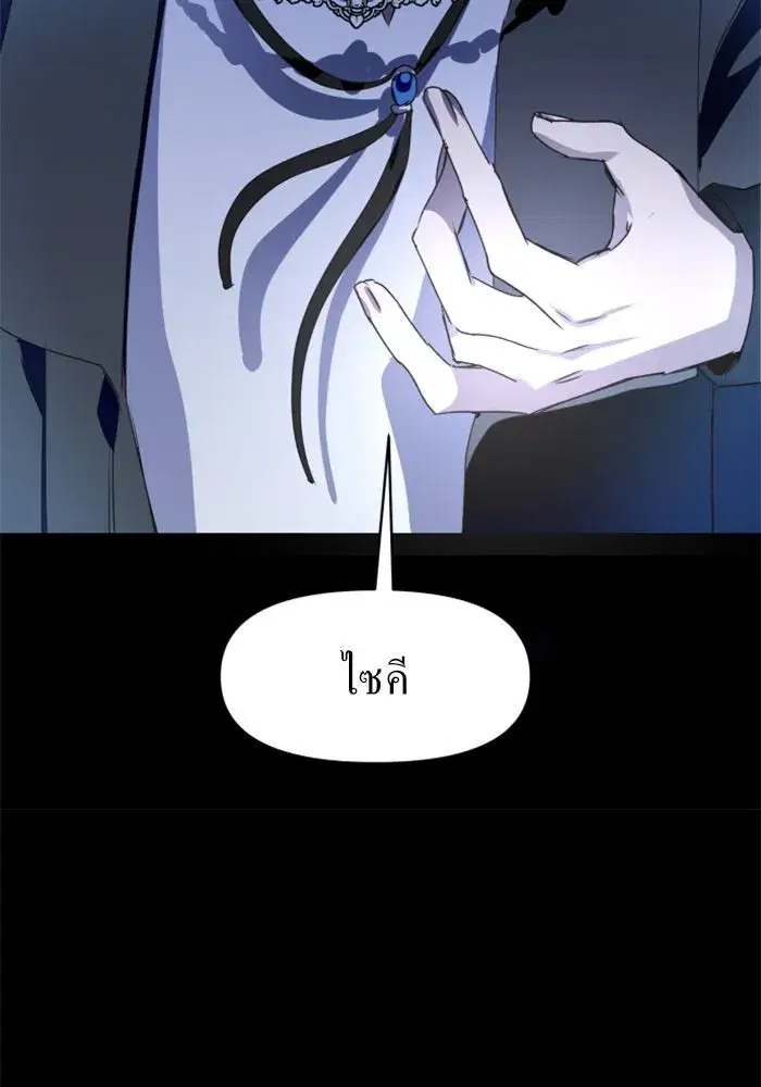 Your Throne ตอนที่ 14 หน้า 89