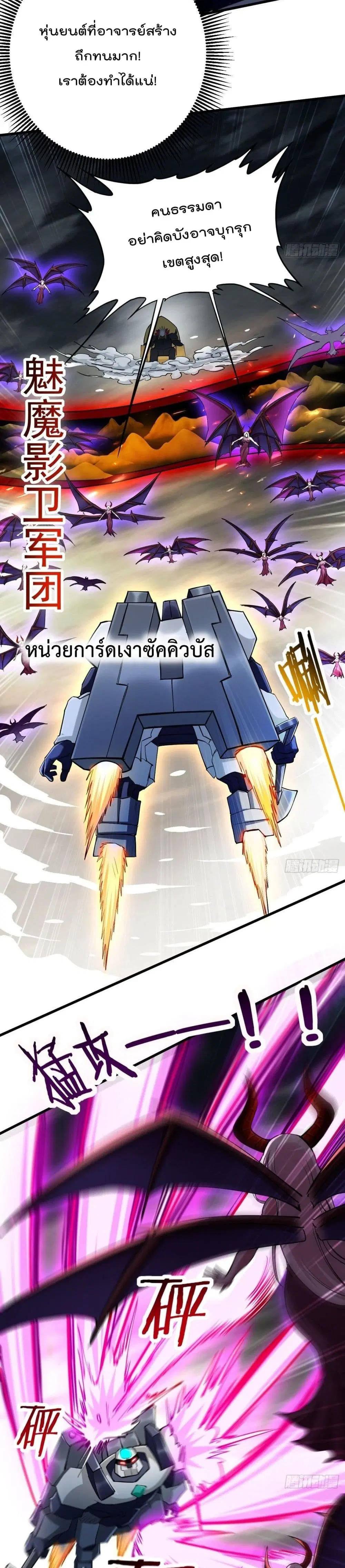My Disciples Harem is Immortal ตอนที่ 168 หน้า 19