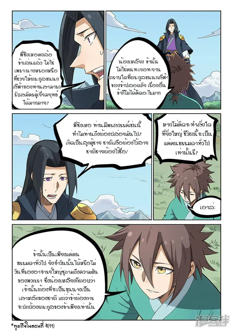 Star Martial God Techniquer ตอนที่ 232 หน้า 9