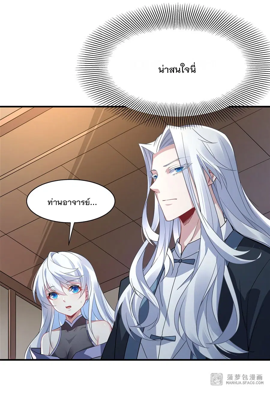 My Female Disciples are all Future Masters of the Heavens ตอนที่ 43 หน้า 48