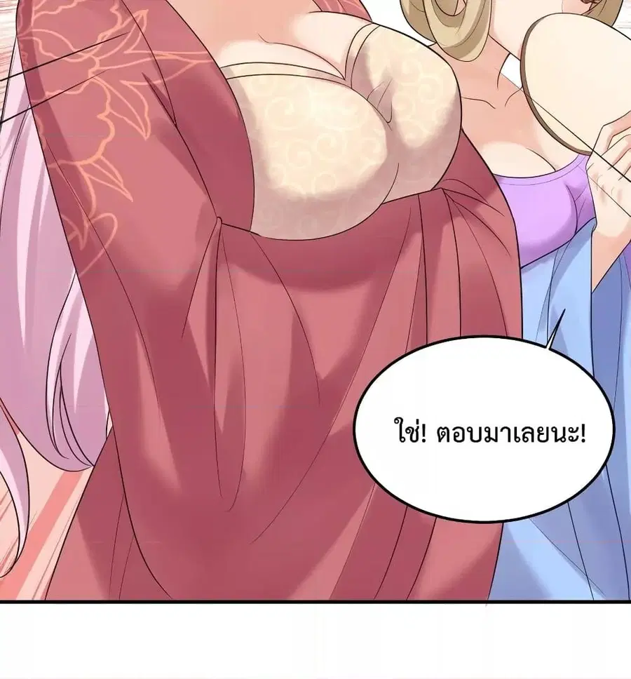 Am I Invincible ตอนที่ 82 หน้า 33