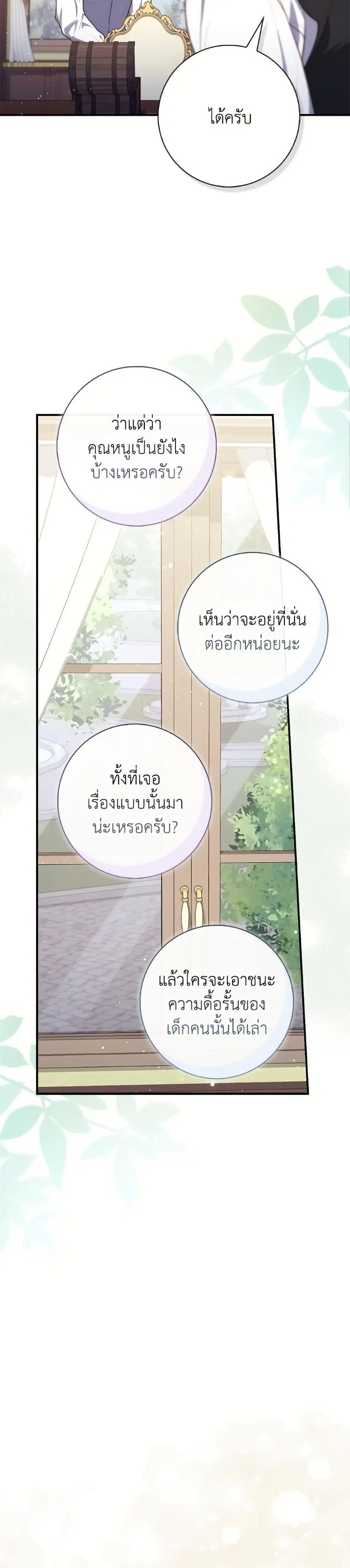 A Princess Who Reads Fortune ตอนที่ 101 หน้า 35