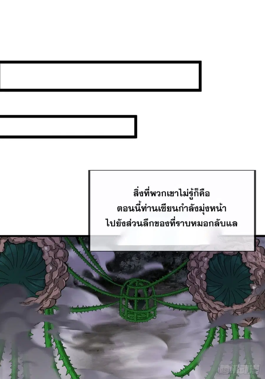 I’m Really Not the Son of Luck ตอนที่ 97 หน้า 34