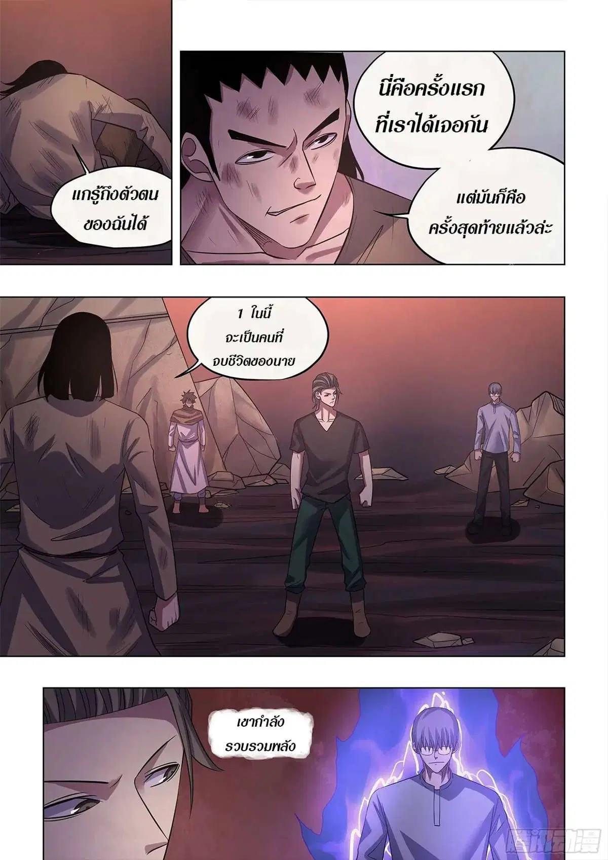 The Last Human ตอนที่ 427 หน้า 10