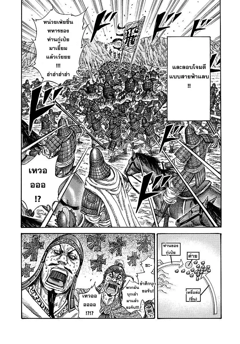 Kingdom ตอนที่ 248 หน้า 17