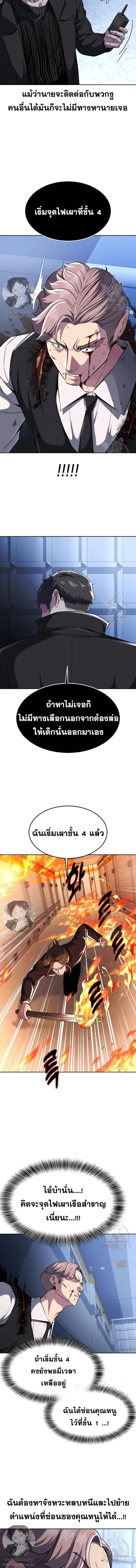 The Boy of Death ตอนที่ 178 หน้า 11