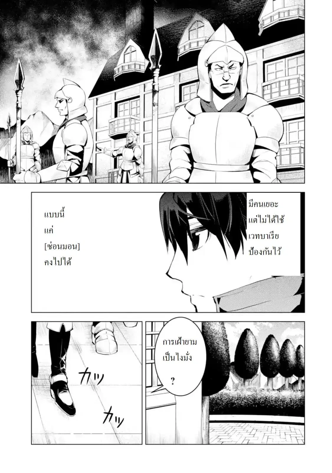 Tensei Kenja no Isekai Life ตอนที่ 23.2 หน้า 9