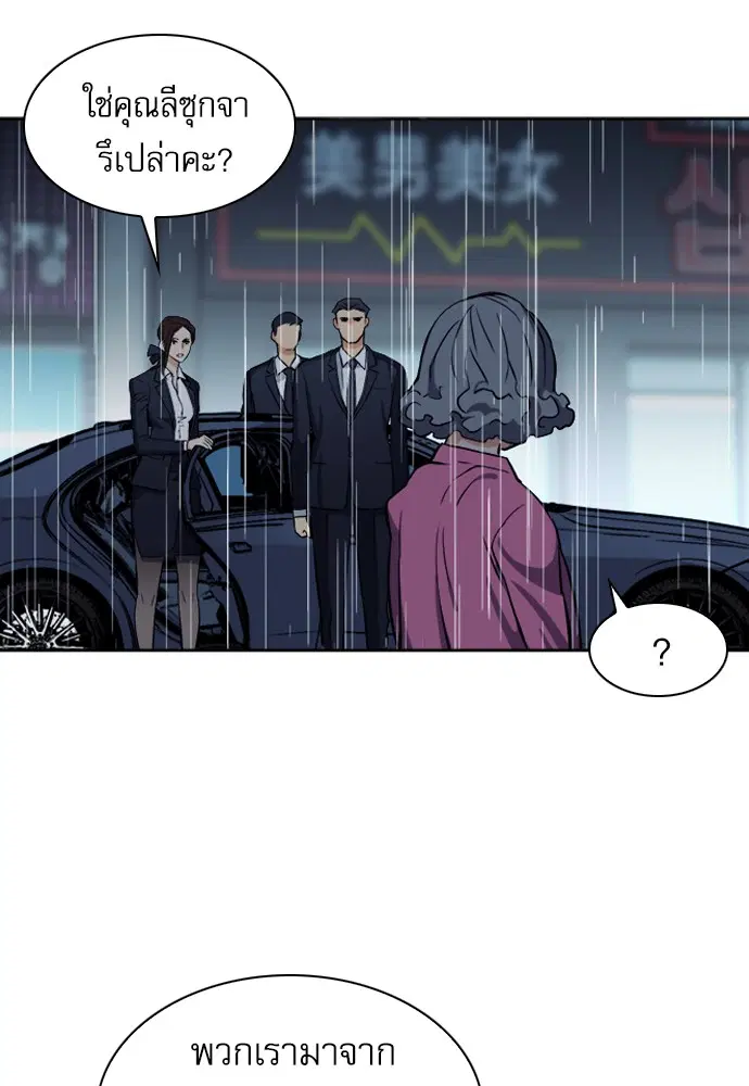 Seoul Station Druid ตอนที่ 20 หน้า 88