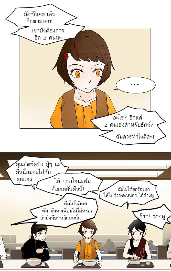 Tower of God ตอนที่ 32 หน้า 7