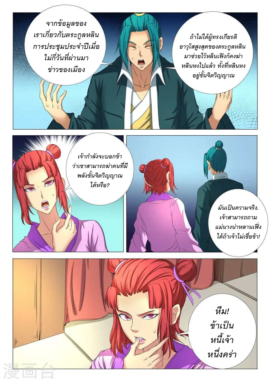 God of Martial Arts ตอนที่ 59 หน้า 5