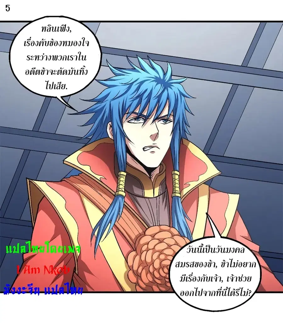 God of Martial Arts ตอนที่ 401 หน้า 6