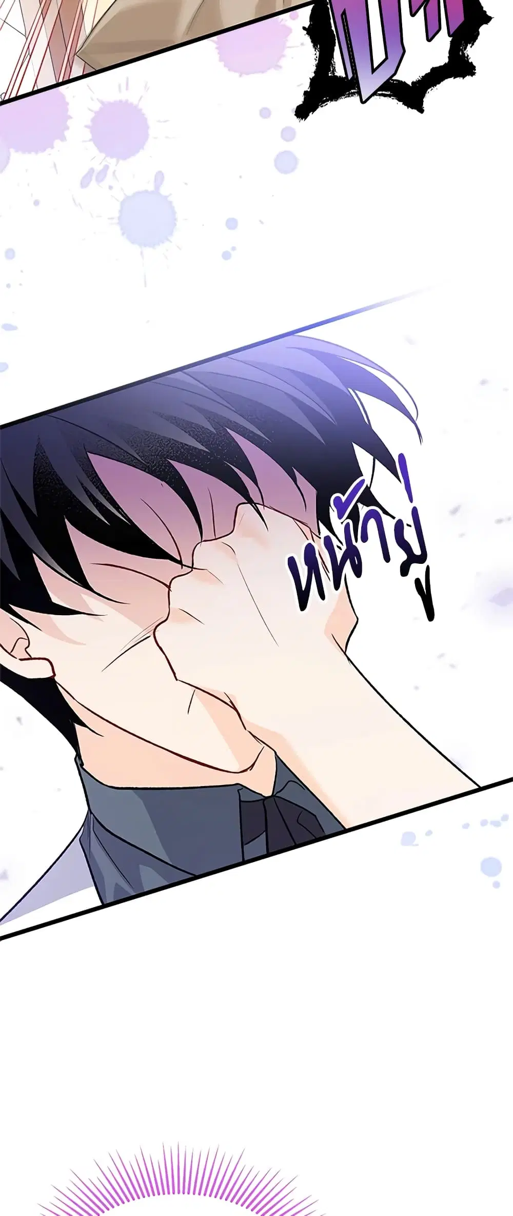 The Symbiotic Relationship Between a Panther and a Rabbit ตอนที่ 79 หน้า 36