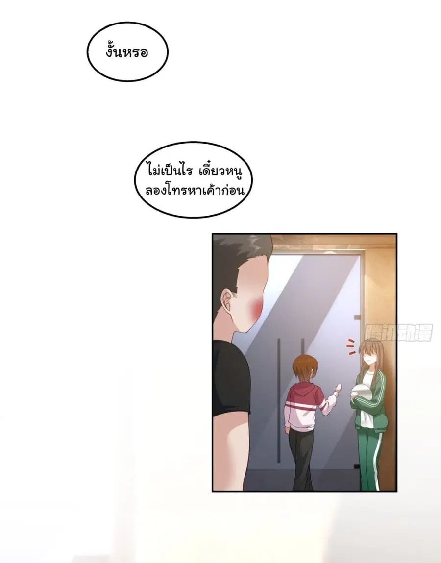 I Really Don’t Want to be Reborn ตอนที่ 142 หน้า 6