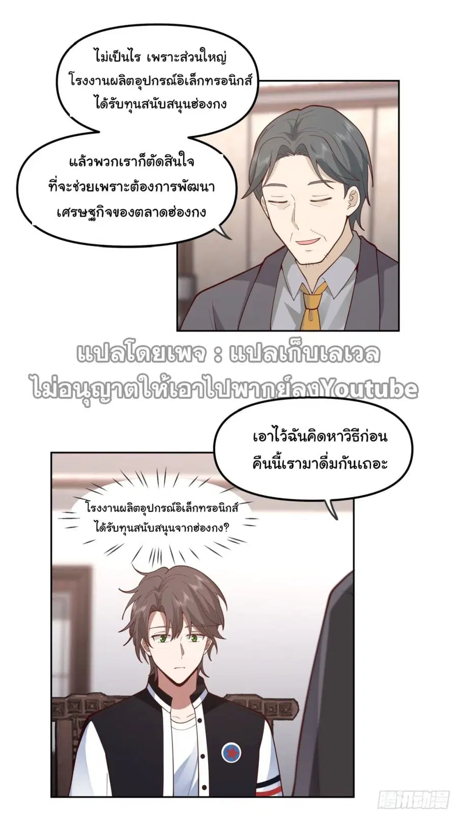 I Really Don’t Want to be Reborn ตอนที่ 37 หน้า 16
