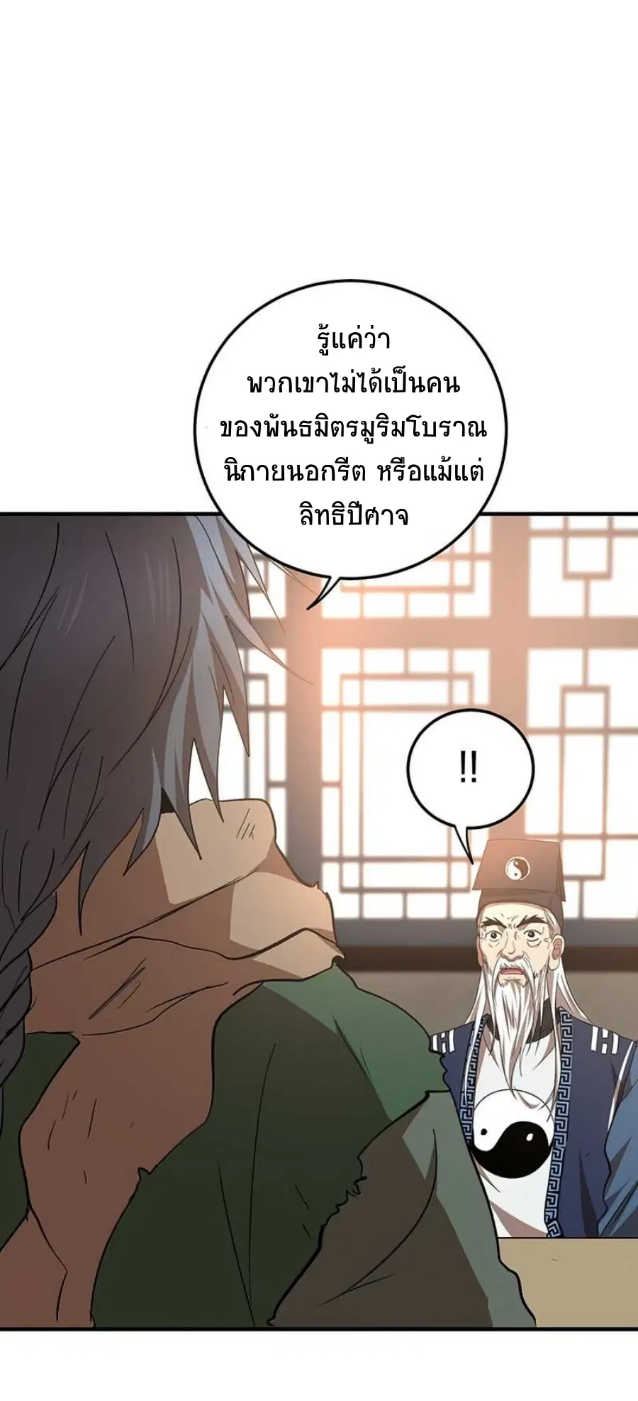 Path of the Shaman ตอนที่ 58 หน้า 61