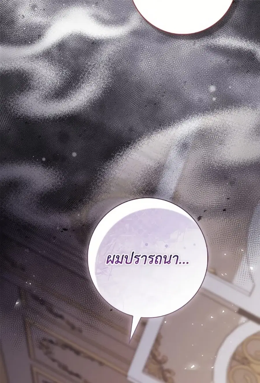 Fortune-Telling Lady ตอนที่ 99 หน้า 28