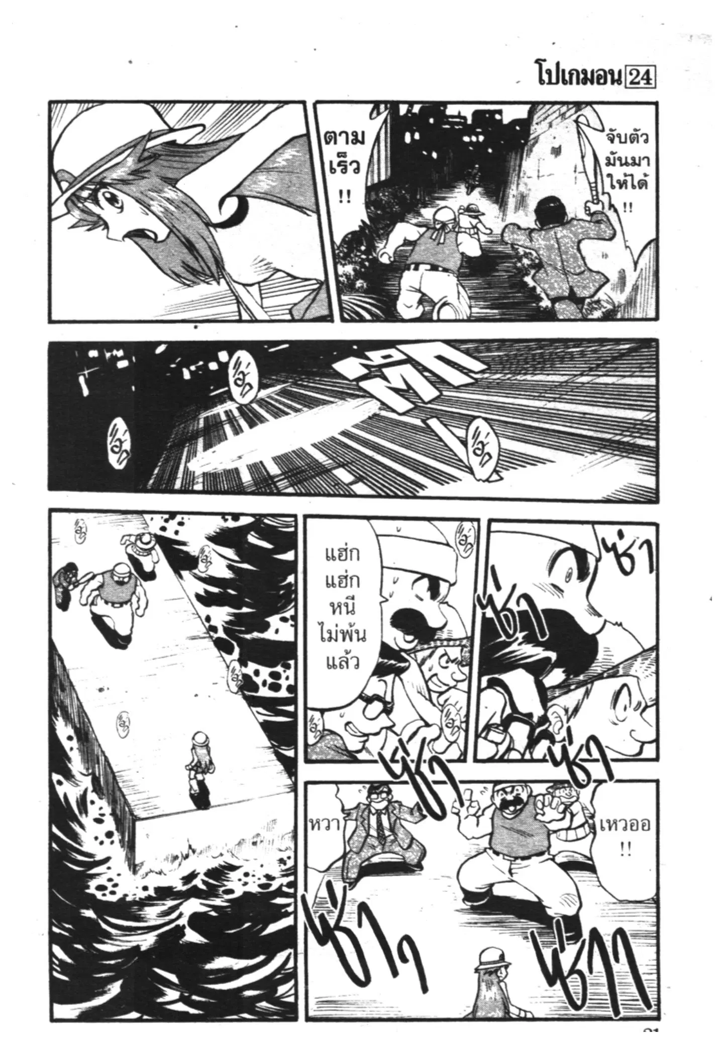 Pokémon ตอนที่ 280 หน้า 14