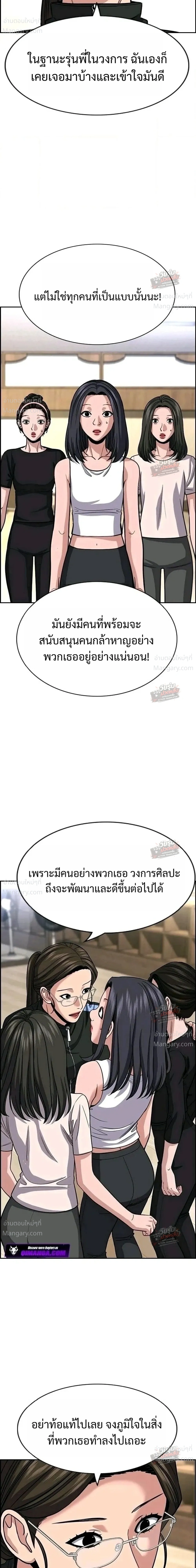 True Education ตอนที่ 261 หน้า 25