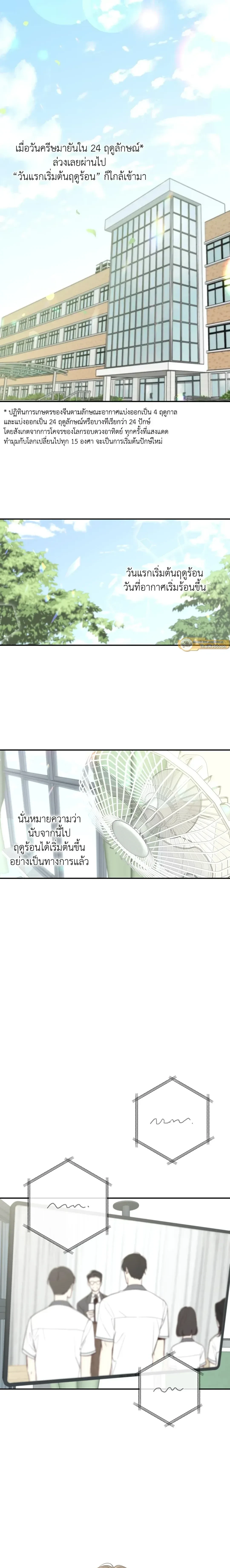 Summer Season – รักในฤดูร้อน ตอนที่ 1 หน้า 2