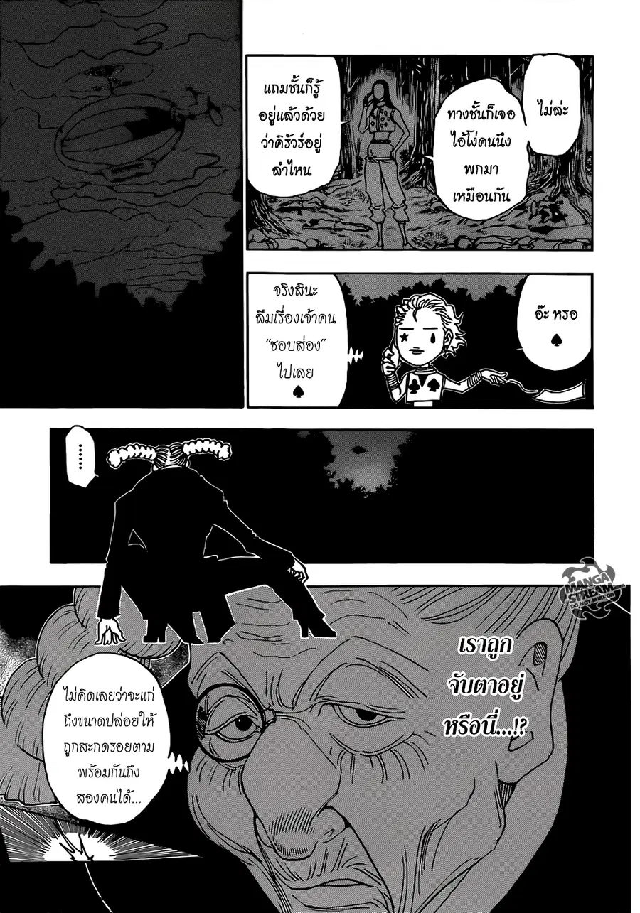 Hunter x Hunter ตอนที่ 329 หน้า 8