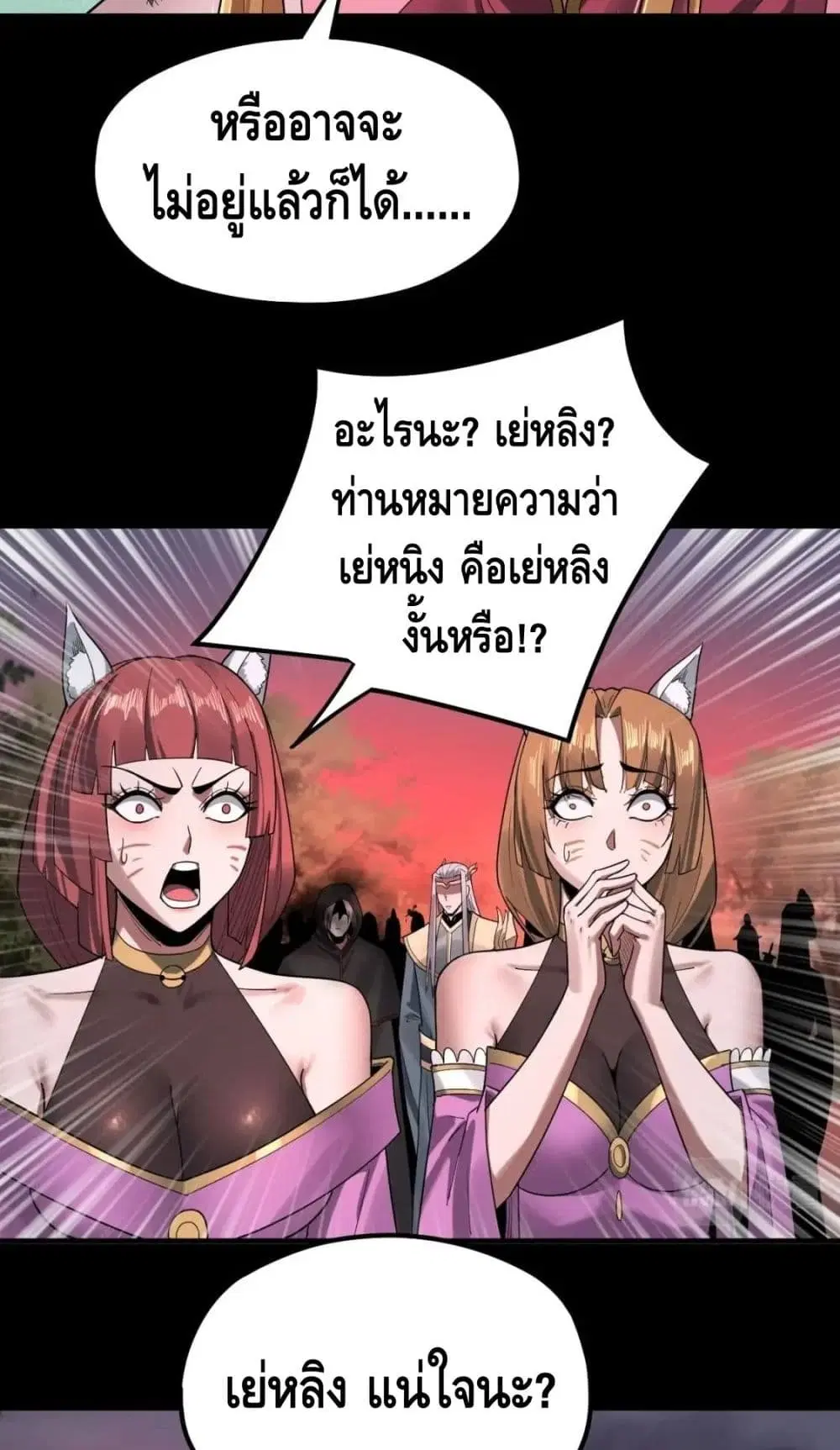 Villain is here ตอนที่ 68 หน้า 41