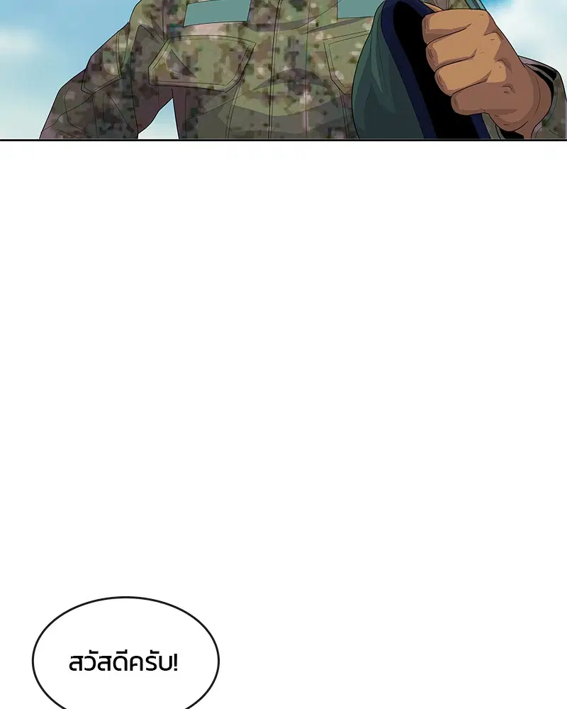 Kitchen Soldier ตอนที่ 150 หน้า 29