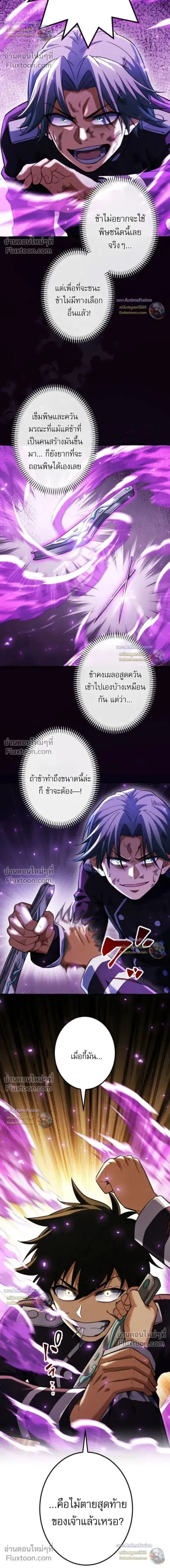 Return of the First Patriarch: The Strongest Reincarnates into His Descendant 1000 Years Later การกลับมาของบรรพชนรุ่นแรก: จอมยุทธ์ผู้แข็งแกร่งที่สุดกลับชาติมาเกิดเป็นทายาทในอีกพันปีต่อมา ตอนที่ 34 หน้า 13