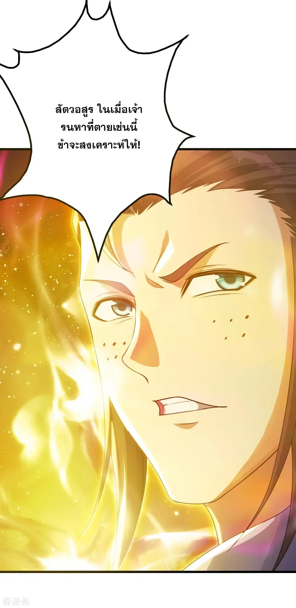 Matchless Emperor ตอนที่ 120 หน้า 12