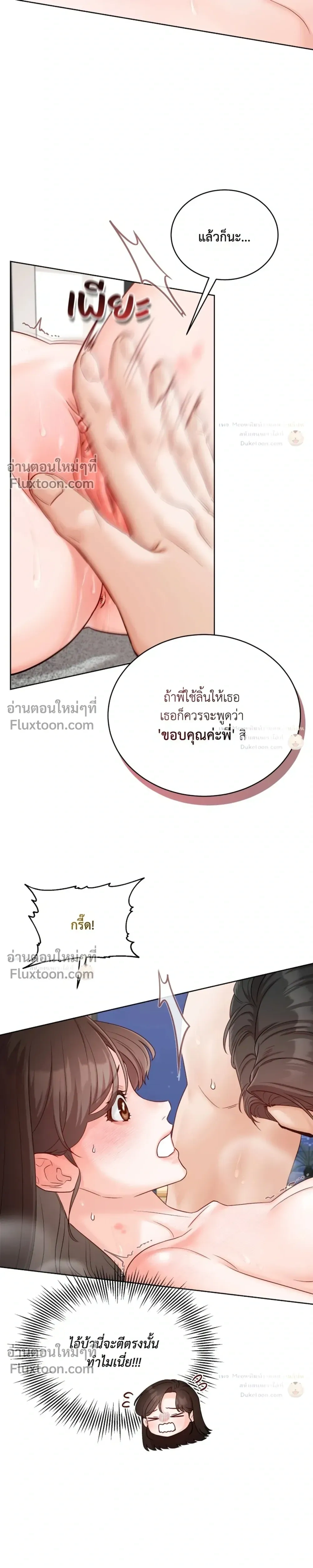 Hot Relationship with Close Friends – สัมพันธ์ร้อนกับเหล่าเพื่อนรัก ตอนที่ 3 หน้า 20