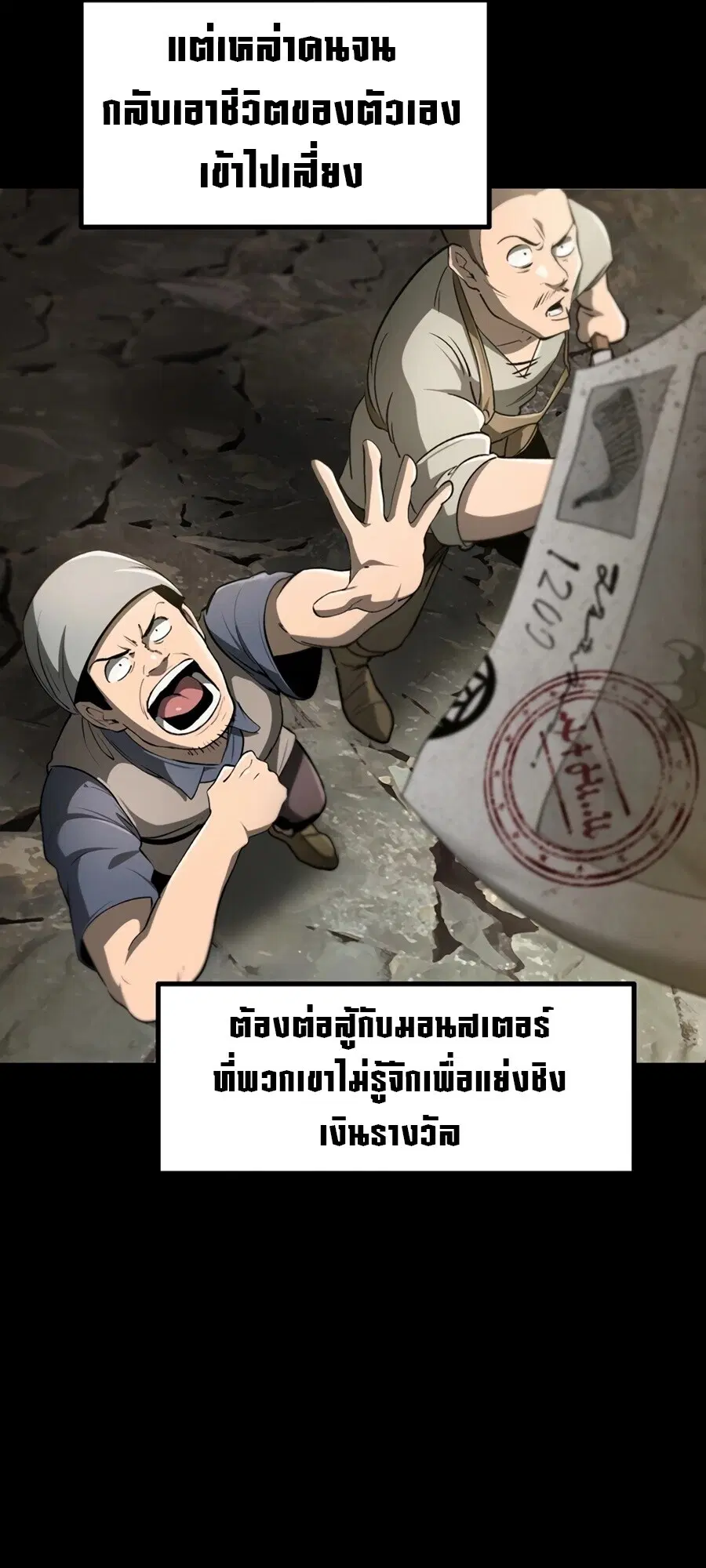 Survival Of Blade King ตอนที่ 248 หน้า 20