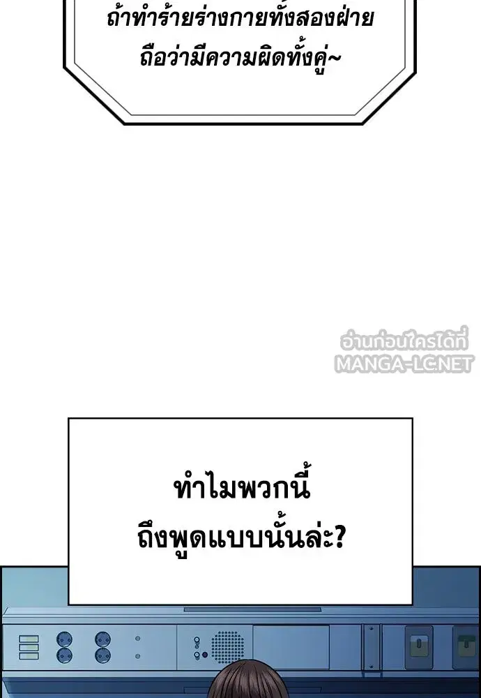 True Education ตอนที่ 149 หน้า 120
