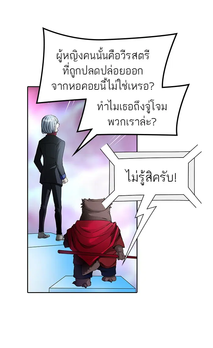 Tower of God ตอนที่ 463 หน้า 9