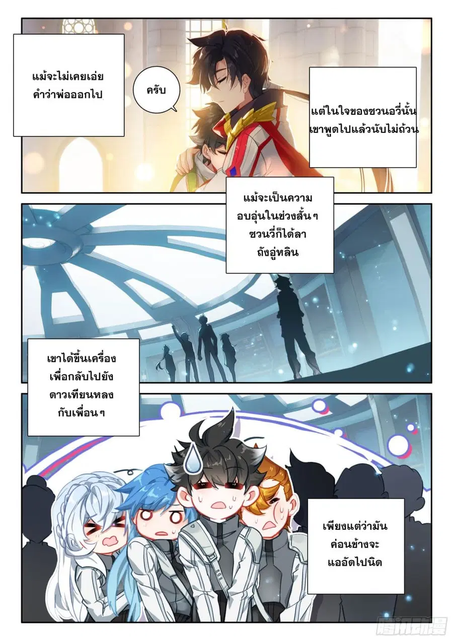 Douluo Dalu IV ตอนที่ 430 หน้า 16