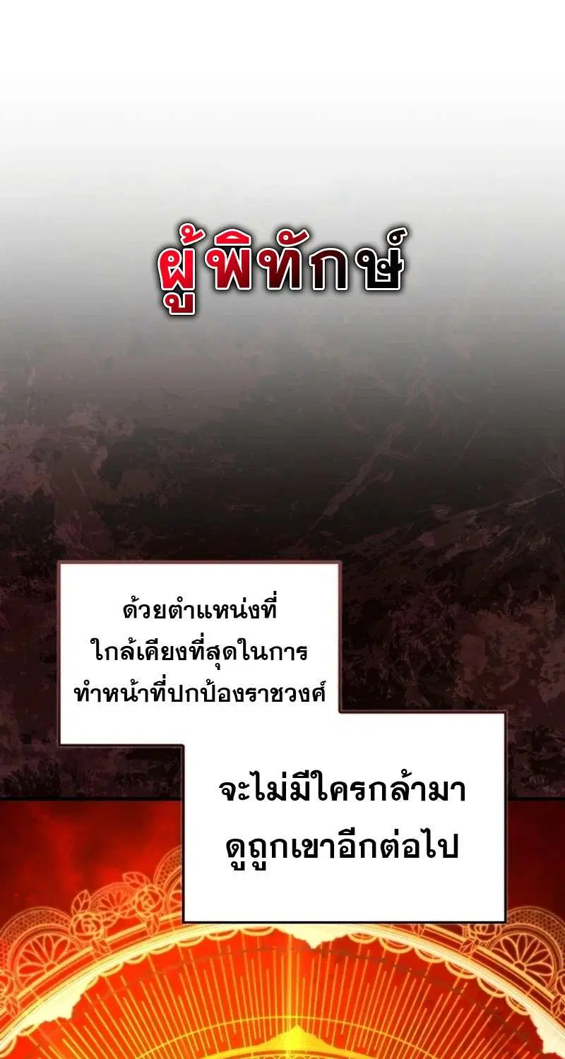 Mightiest Melee Magician สุดยอดจอมเวทย์สายประชิด ตอนที่ 51 หน้า 76