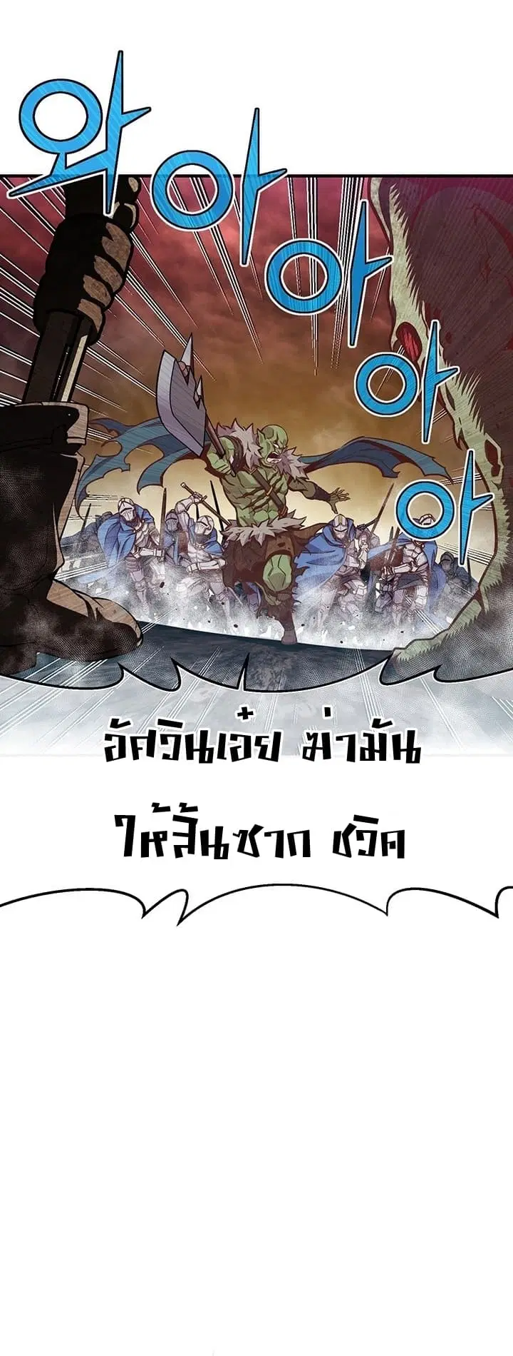 Legendary Moonlight Sculptor ตอนที่ 143 หน้า 24