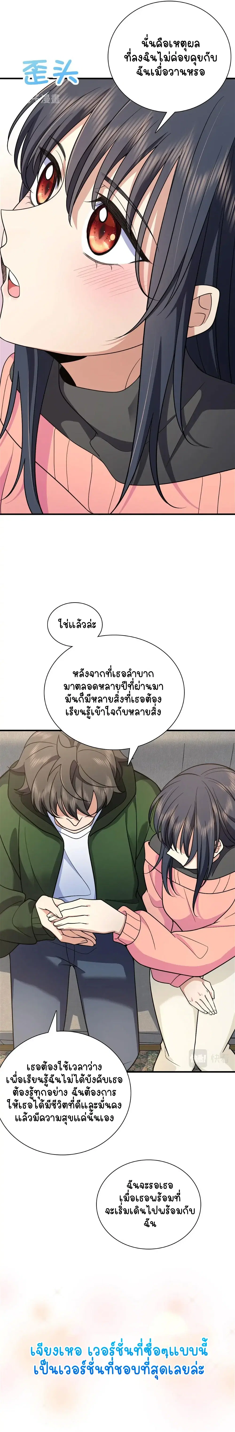 My Wife Is From a Thousand Years Ago ตอนที่ 80 หน้า 16