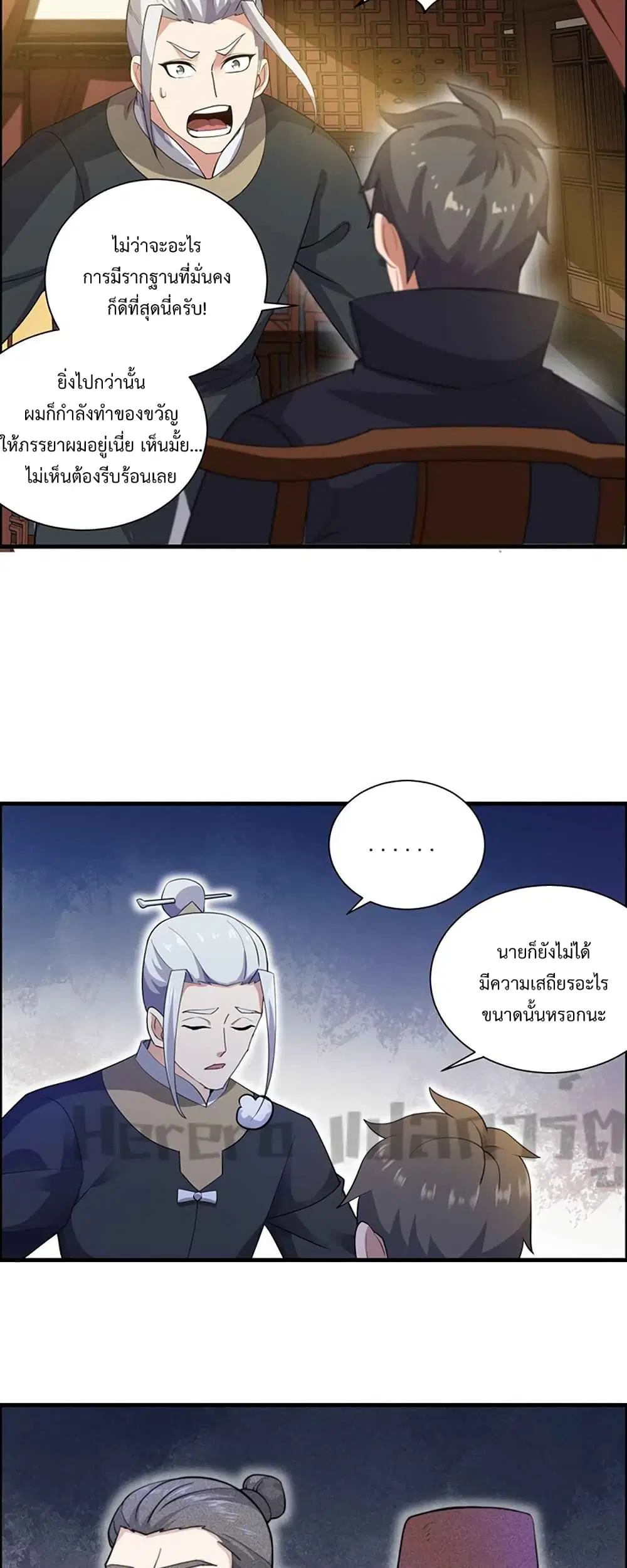 Super Warrior in Another World ตอนที่ 212 หน้า 23