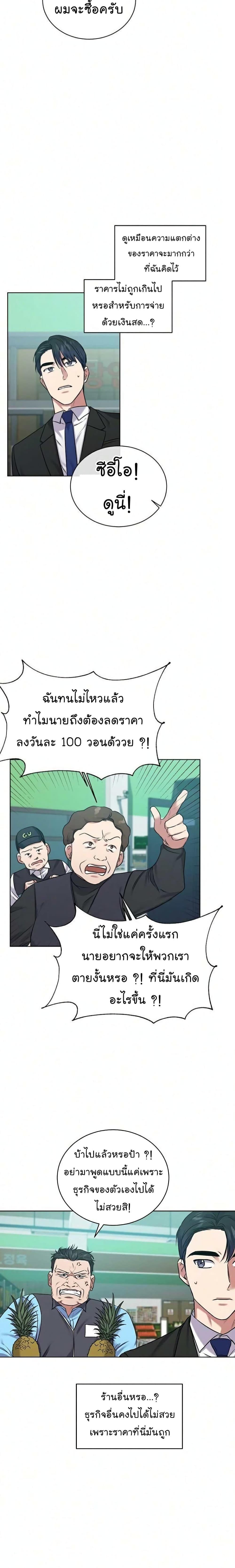 National Tax Service Thug ตอนที่ 8 หน้า 10