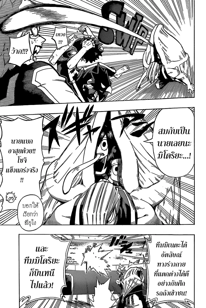 Boku no Hero Academia (My Hero Academia) ตอนที่ 28 หน้า 11