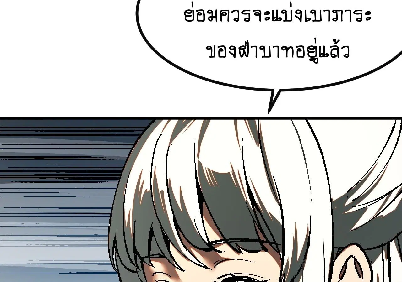 AccidentaIIy Became Famous Throughout History ตอนที่ 24 หน้า 87