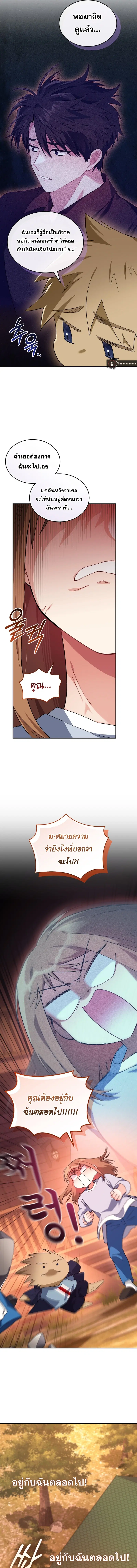 I Stole the Number One Ranker’s Soul ฉันขโมยวิญญาณของแรงเกอร์อันดับ 1 ตอนที่ 65 หน้า 15